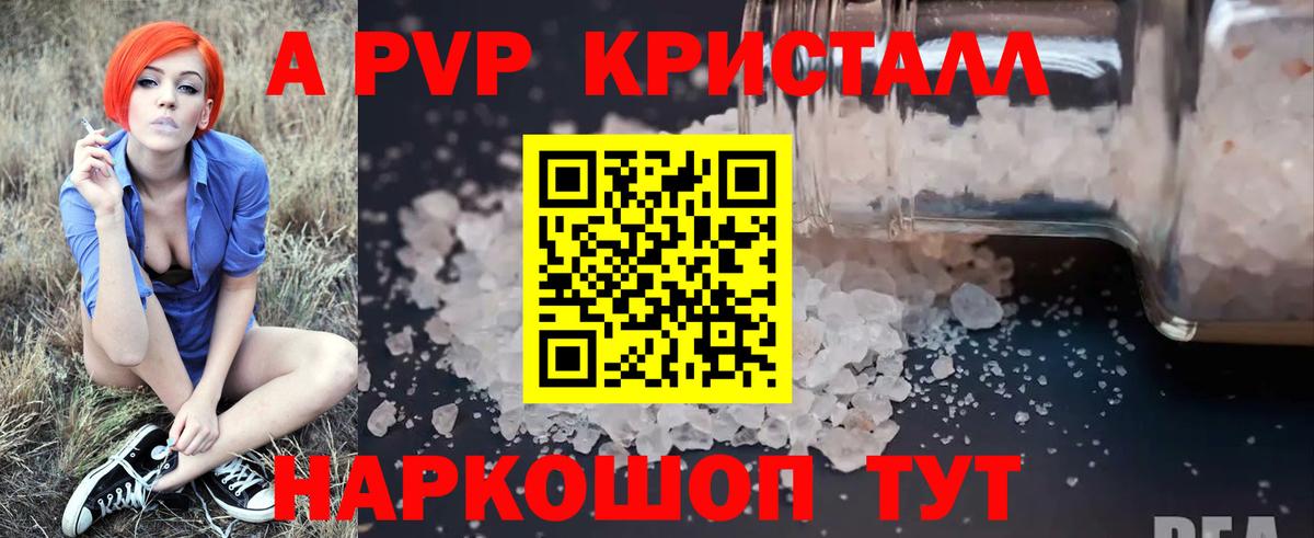 APVP кристаллы Кыштым