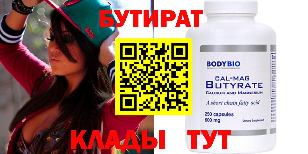 БУТИРАТ BDO Кыштым