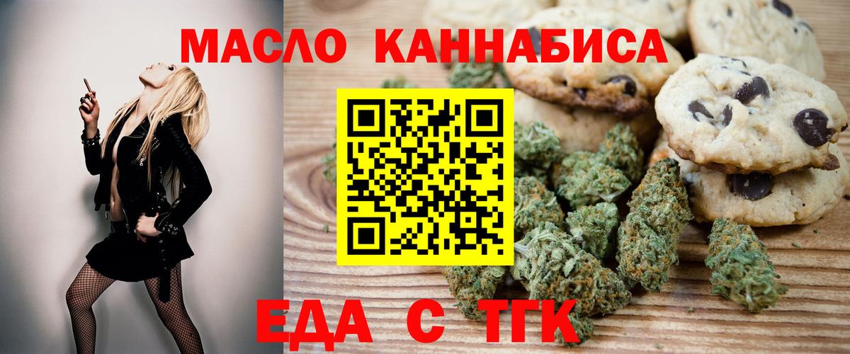 Еда ТГК марихуана Кыштым
