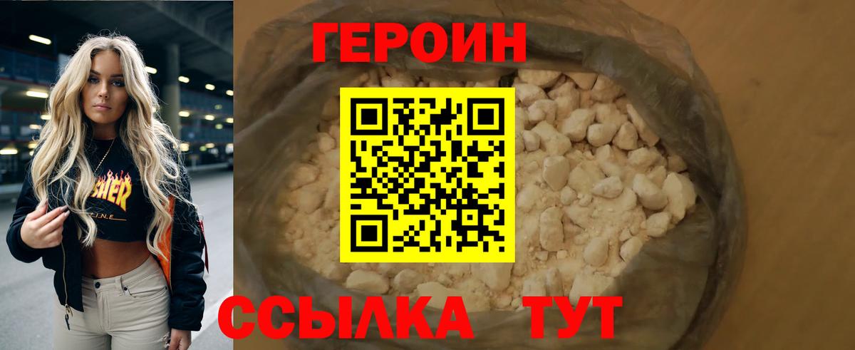 ГЕРОИН афганец  Вход с VPN  ГЕРОИН  Кыштым 