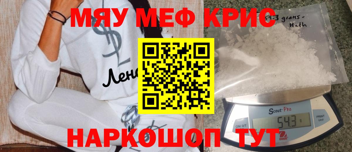 Меф мяу мяу мука Кыштым