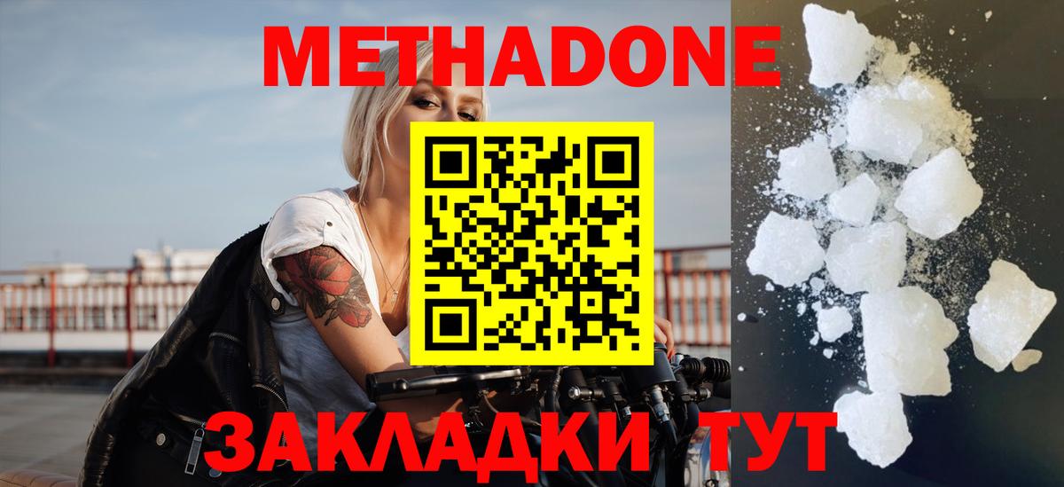 Кыштым  МЕТАДОН methadone  МЕТАДОН кристалл  Вход с VPN 