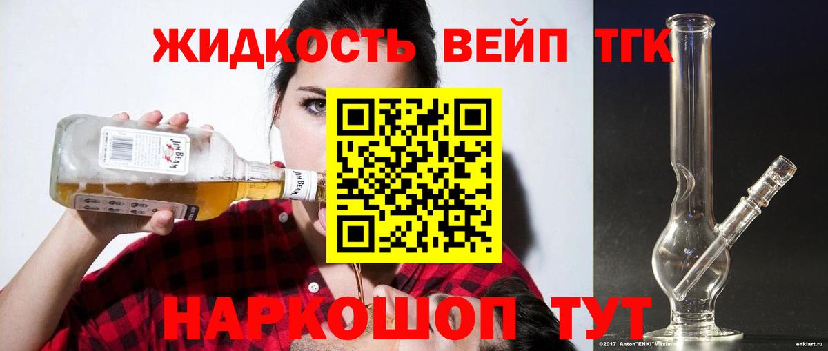 ТГК вейп Кыштым